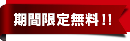 起業家向けの融資成功のノウハウ部分だけを集中無料公開