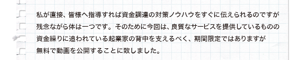 資金調達の対策ノウハウ