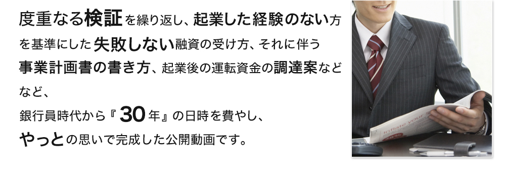 度重なる検証を繰り返した公開動画です